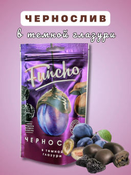 Драже ФАС Чернослив в тёмной глазури вес 100 г*18 шт (Восточный букет)