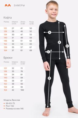 Термокомплект из рибаны для мальчика Happyfox