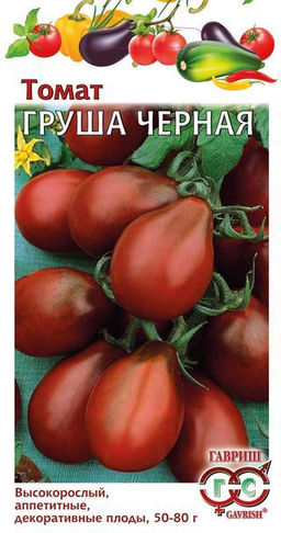 Груша черная томат 0,1гр (г)