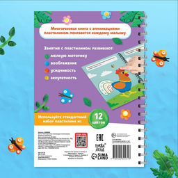 Книга Многоразовые аппликации пластилином. Озорные животные, 2+ - Буква-ленд фото 7