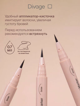 Маркер Для Бровей Стойкий С Эффектом Microblading Ж Товар №01 - Divage фото 3