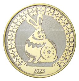 10 рублей 2014 года С Новым 2023 годом  Год кролика! (в блистере)