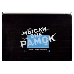 Папка для документов пластиковая Феникс+, арт. 65882/ 6 МОТИВАЦИОННЫЙ СЛОГАН