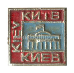 Значок Киев
