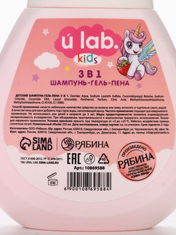 Детский шампунь-гель-пена 3в1 «Единороги», 250 мл, аромат клубничный смузи, 3+