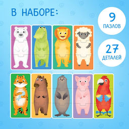 Пазлы 3 в 1 Собирай и меняй: Животные, 9 пазлов, 27 деталей