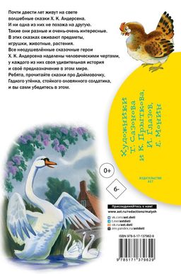 Гадкий утёнок. Сказки