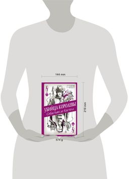 Убийца королевы (#5)