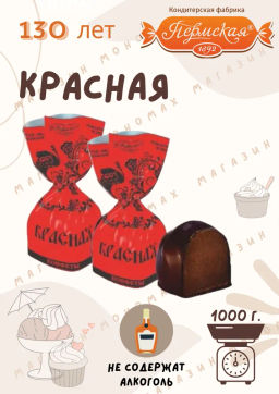 Красная 1кг