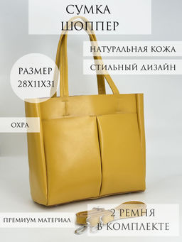 Женская кожаная сумка шоппер 8711-220 Елоу
