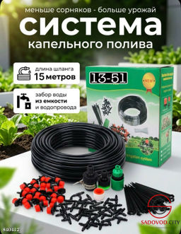 Система капельного полива для растений 10 метров