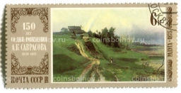 Марка Радуга 1875 год  150 лет со дня рождения А.К.Савросова