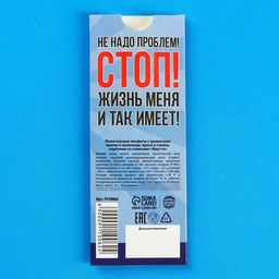 Цена за 3 шт. Жевательная конфета Антипроблемная конфета, 10 г. - Simaland фото 4
