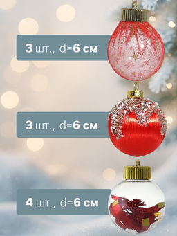 Ёлочные игрушки Капризы зимы, шары новогодние, d=6 см, 9 шт. красный - Зимнее волшебство фото 9