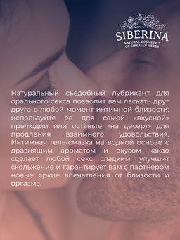 Гель для оральных ласк - Siberina фото 8