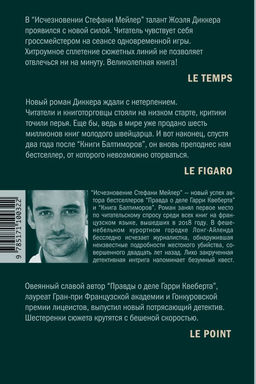 Исчезновение Стефани Мейлер