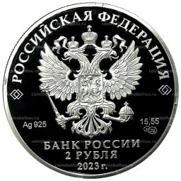 2 рубля 2023 года СПМД  100 лет со дня рождения Расула Гамзатова