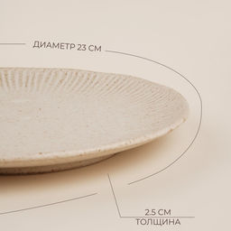 Тарелки SL Home «Виенто», d=23 см, набор 2 шт., керамика, бежевые