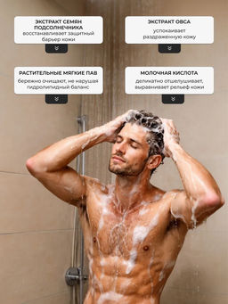 Гель для душа Антистресс (мужской 3 в 1), 300 мл - SHERNUR фото 5