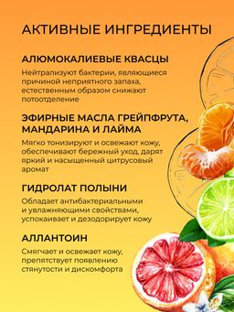 Дезодорант Цитрус - Siberina фото 7