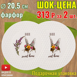 НАБОР ТАРЕЛОК ЗАКУСОЧНЫХ LEFARD HONEY BEE 2 ШТ. 20,5 СМ  фото 6