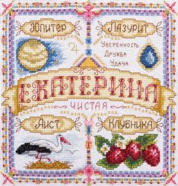Набор для вышивания PANNA SO-1555 Именной оберег. Екатерина 18.5 х 18.5 см