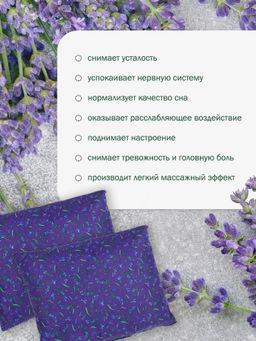 Подушка с крымской лавандой (фирменный принт)