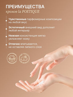 Крем для рук и тела парфюмированный, аромат Vanilla blend, 300 мл, laPOETIQUE  фото 4
