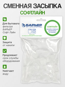 Сменная засыпка СофтЛайн Барьер