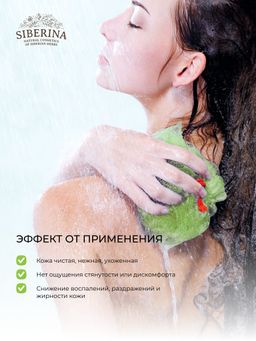 Гель для душа Лесной - Siberina фото 14
