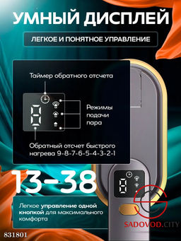 Отпариватель для одежды, 2200 ВТ