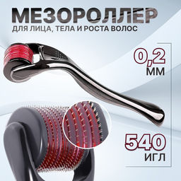 Мезороллер универсальный, 540 игл, 0,2 мм, цвет чёрный - Queen fair фото 8