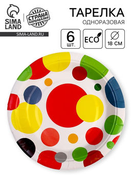 Цена за 3 шт. Тарелка бумажная «Яркий праздник», 18 см, набор 6 шт.