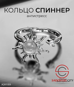 Кольцо спинер с солнцем - Bruno фото 2