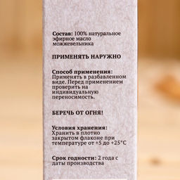 Эфирное масло Можжевельник, флакон-капельница, аннотация, 10 мл, Добропаровъ  фото 4