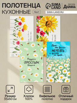 Набор кухонных полотенец Доляна Enjoy today 35х60см-4шт, 100% хлопок  фото 21