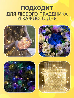 Гирлянда «Мишура» 5 м роса, IP20, серебристая нить, 100 LED, свечение тёплое белое, USB