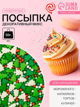 Посыпка кондитерская, декоративный микс, №1056, 50 г