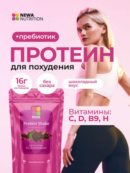 Протеиновый коктейль шоколадный вкус