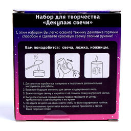 Декупаж свечи «Хэллоуин. Чёрный кот», набор для творчества