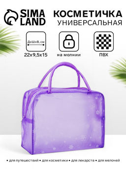 Цена за 2 шт. Косметичка - сумка на молнии для бассейна, с ручками, с принтом, фиолетовая