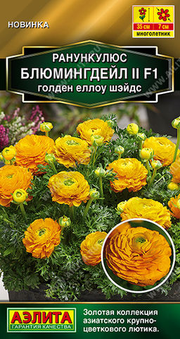 Ранункулюс Блюмингдейл II F1 голден еллоу шэйдс