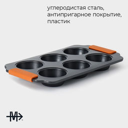 Форма для выпечки Magistro French Bakery. Круг, 30.5?18?3 см, 6 ячеек, антипригарное покрытие  фото 2