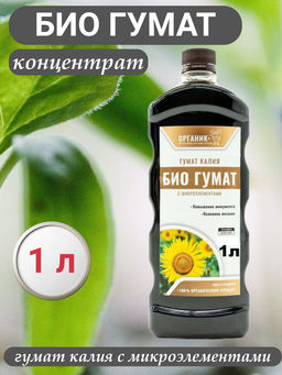Цена за 2 шт. Био гумат 1л