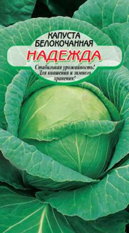 Надежда капуста 0,5г для квашения (ссс) Р