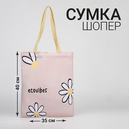 Сумка шопер Цветы 35х0.5х40 см, отд без молнии, без подклада, бежевая - Nazamok фото 4