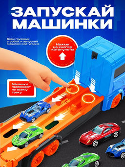 Грузовик Автовоз-трек, с катапультой, набор металлических машинок 8 шт. - Автоград фото 2