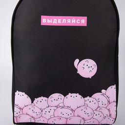 Рюкзак школьный «Выделяйся» 27×14×38, чёрный