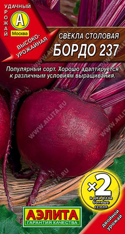 ДВОЙНАЯ ГРАММОВКА Свекла столовая Бордо 237