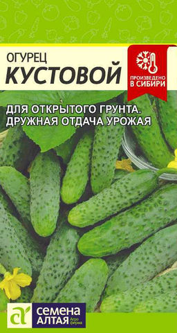 Огурец Кустовой 0,5г (Семена Алтая)
